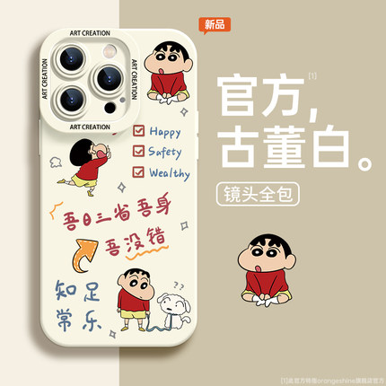 适用iPhone14pro苹果15手机壳软壳2024新款13全包plus防摔12个性14硅胶x小众11蜡笔小新15promax文字8创意7p