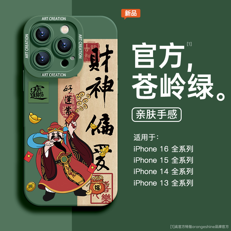 苹果手机壳硅胶新年财神爷