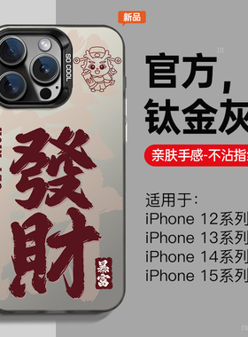 适用苹果15手机壳iphone15promax新款13发财14硅胶全包防摔12女款好运11磨砂14pro max情侣8男x男士xs黑色xr