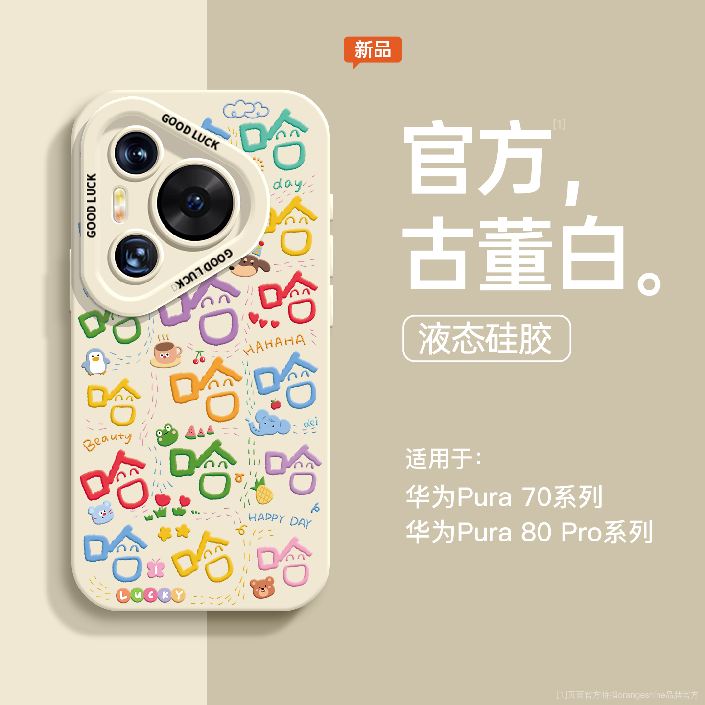 适用华为pura80手机壳pura70pro新款p60高级感50全包镜头p80涂鸦哈哈pro+个性女款p40带挂绳p70ultra硅胶外壳