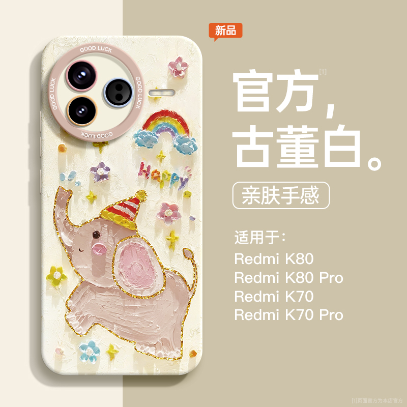 适用红米k80手机壳2025新款k80pro系列k80小飞象保护套油画软壳80e全包小米k80pro+液态硅胶k80e高级感女的