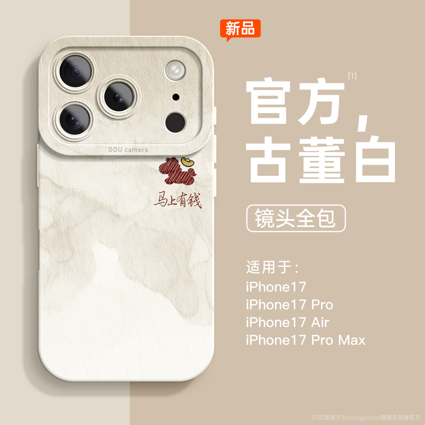 适用苹果17promax手机壳新款iphone17硅胶16e新年2026超火15plus高级感13全包12简约xs女款air小众14软11外壳,3C数码配件,手机保护套/壳,淘宝优惠券,粉丝福利购,淘宝优惠卷