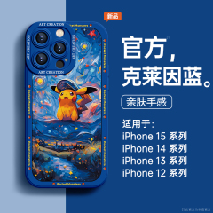 适用苹果13手机壳新款iphone14promax硅胶ip11全包12男生星空皮卡丘x/xs情侣xr保护套8plus女7p高级15pro防摔