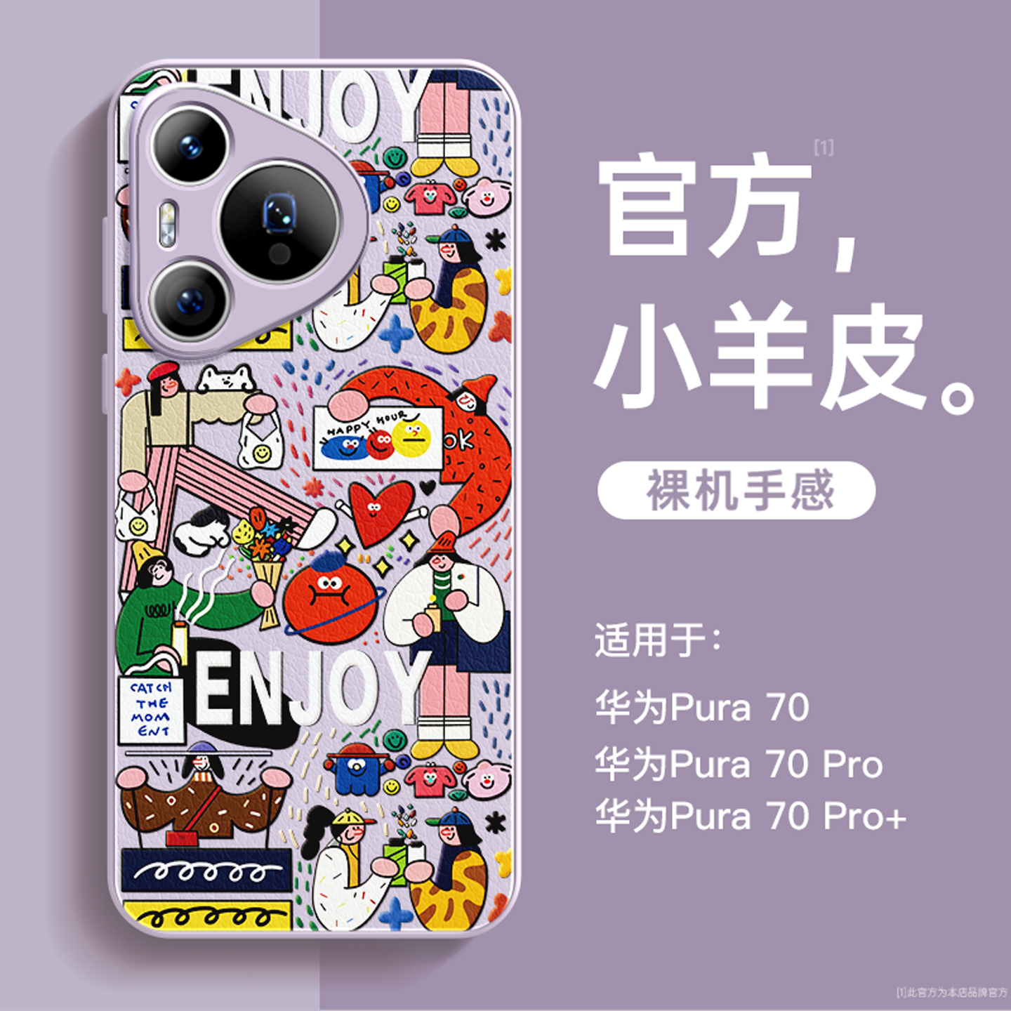 适用华为pura80手机壳pura80pro新款p60全包镜头pura70卡通涂鸦P30小众高级感p40超薄防摔小羊皮保护套
