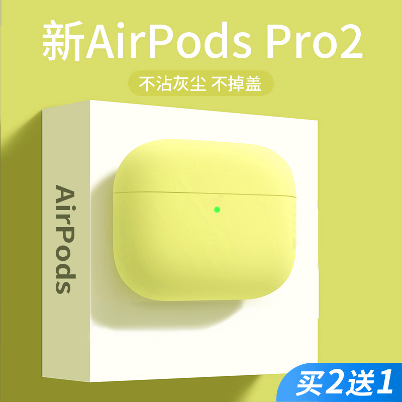 适用airpods3保护套airpodspro2代苹果耳机保护壳airpods2硅胶纯色软3无线蓝牙套airpods3透明二代三代por2盒