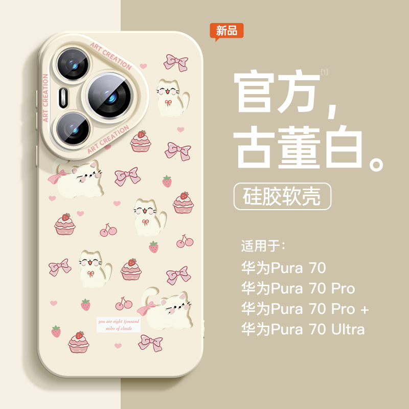 适用华为pura70手机壳2024新款女款p60可爱p50防摔p40猫咪pura70pro十全包镜头pro小众高级感少女p70软硅胶壳