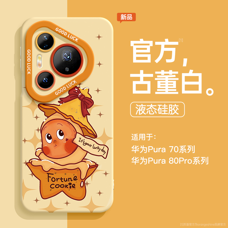 饼干星星人适用华为pura70手机壳