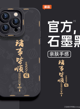 适用苹果15手机壳新款iphone13promax男14新年12女款xr软壳x龙年max高级感pm本命年pro红色plus全包11防摔15