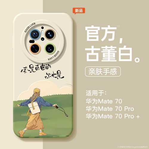 适用华为mate70/60pro手机壳硅胶