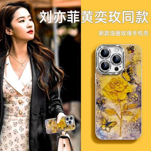 适用苹果玫瑰手机壳刘亦菲同款