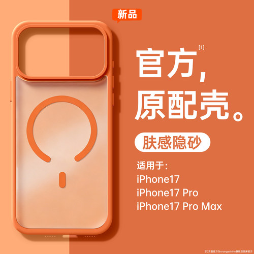 适用苹果17promax手机壳磁吸磨砂