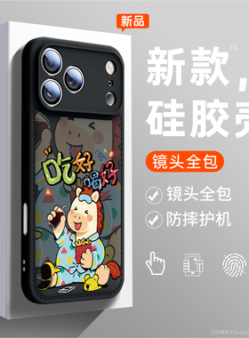 适用iPhone17手机壳苹果16promax新款小众air舌尖上的小马15鼓包硅胶ip14超火女款13高级感pro全包镜头15外壳