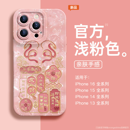 发财蛇年苹果手机壳硅胶国风