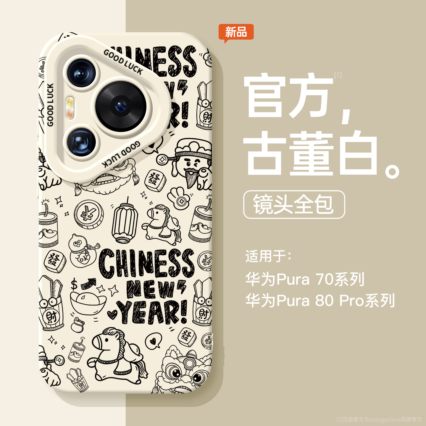 适用华为pura80手机壳pura80pro软硅胶pura70新款ultra高级感p80全包镜头p70新中式pro+创意女pura70防摔软壳