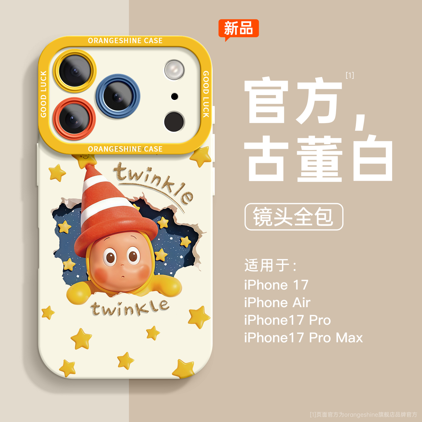 星星人手机壳适用iPhone17软壳