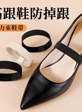 弹力束鞋带免安装松紧防掉跟单鞋平底鞋子不跟脚固定绑带防掉带女