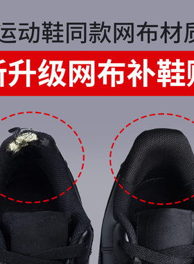 运动鞋后跟网面修补贴鞋内衬磨损修复防磨布面破洞补丁自粘补鞋贴