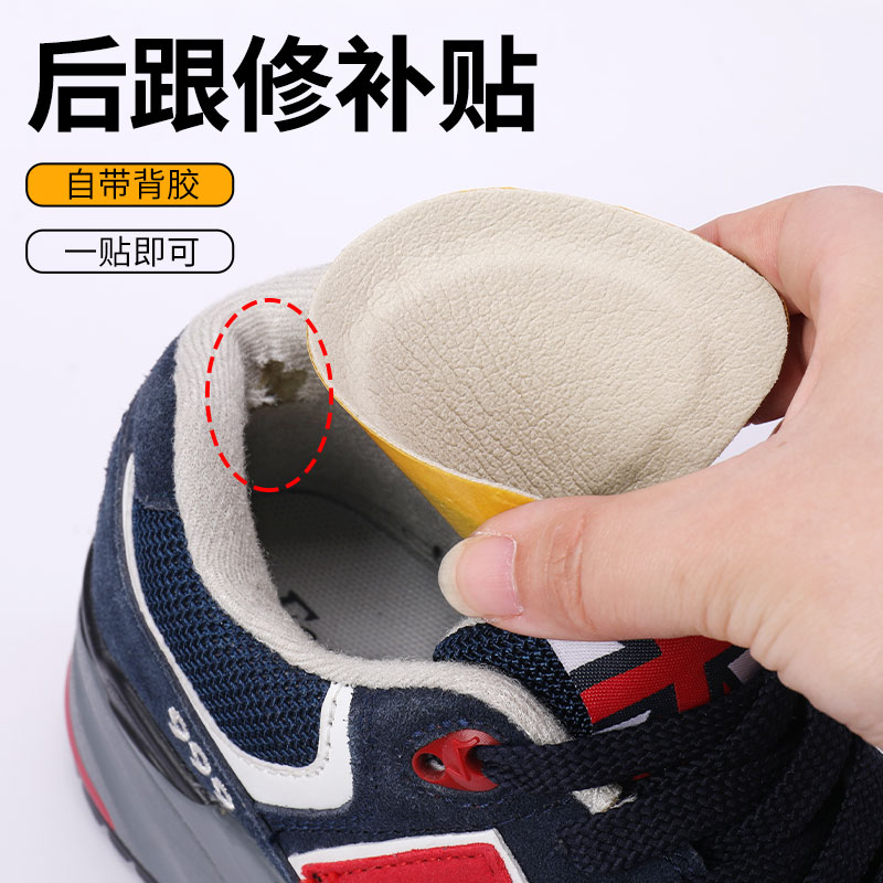 补鞋贴后跟磨损修复内衬破洞自粘