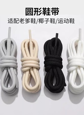 微松鞋带适用斐乐fila老爹鞋圆形运动女款男原版黑米白色鞋带绳子