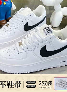 微松鞋带适用空军一号女款扁平运动板鞋af1纯白色扁平小白鞋带绳