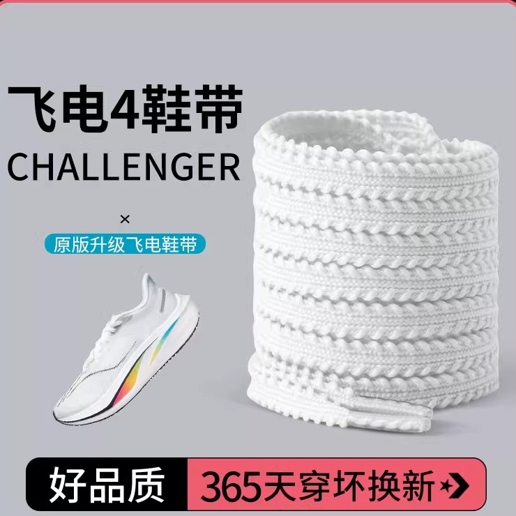 麦穗鞋带运动扁鞋绳锯齿状白彩色