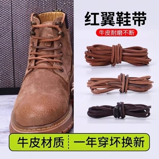 微松鞋带适用红翼redwing男女复古高帮工装靴踢不烂运动鞋鞋绳子