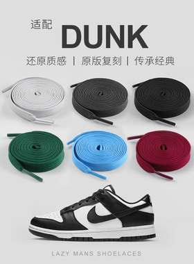 微松鞋带适用耐克熊猫dunk专用扁平酒红黑白色男女款aj1运动板鞋