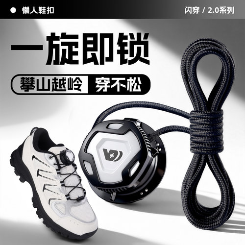 【狂甩不松】拼接旋转纽扣鞋带