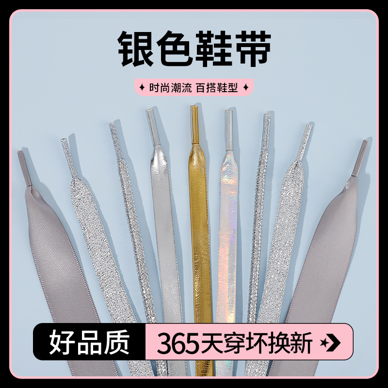 微松鞋带潮流搭配闪亮色彩