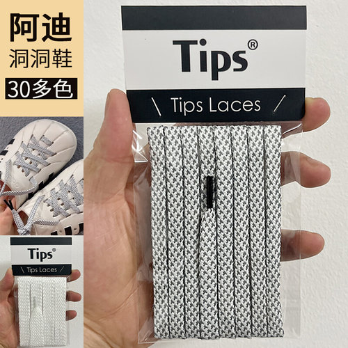 阿迪达斯洞洞鞋diy反光鞋带