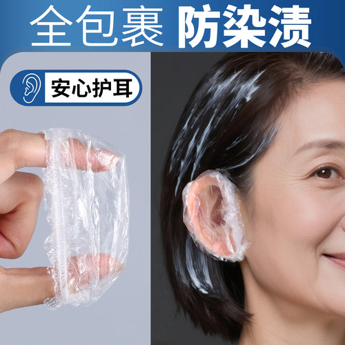 【医护级】染发专用耳套0感防污