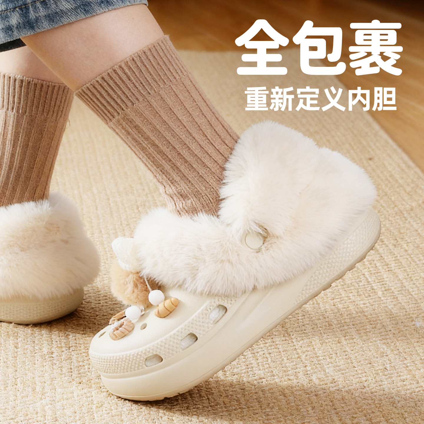 【一鞋两穿】冬季洞洞鞋内胆