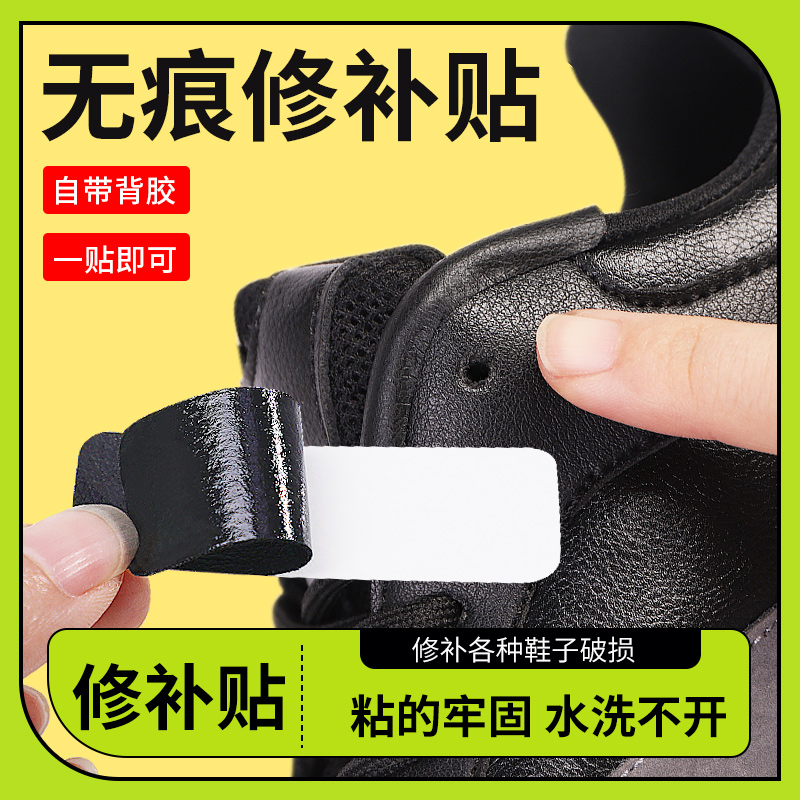 运动鞋补鞋贴网面破损内衬修补贴