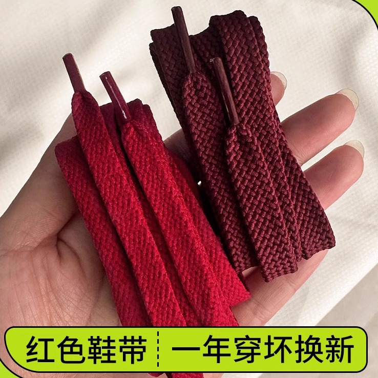 AJ酒红色运动鞋带时尚百搭鞋带绳