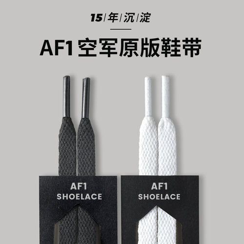 【10年专注鞋带】高品质