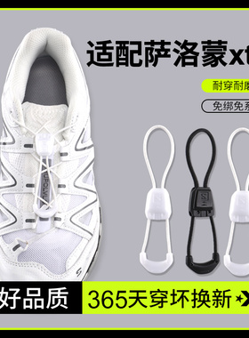 微松鞋带适用salomon萨洛蒙快速免系绑细绳懒人男女xtquest登山鞋