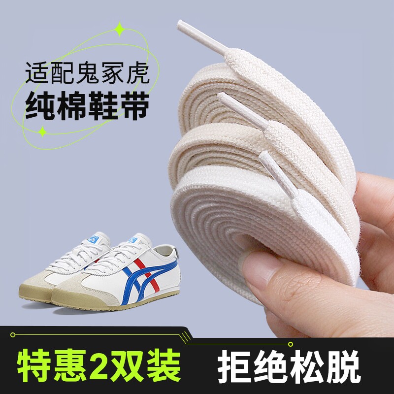 亚瑟士鬼虎冢鞋带经典黑白色图片