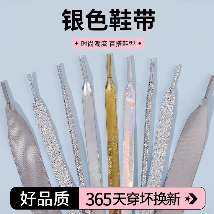 微松鞋带潮流搭配闪亮色彩图片