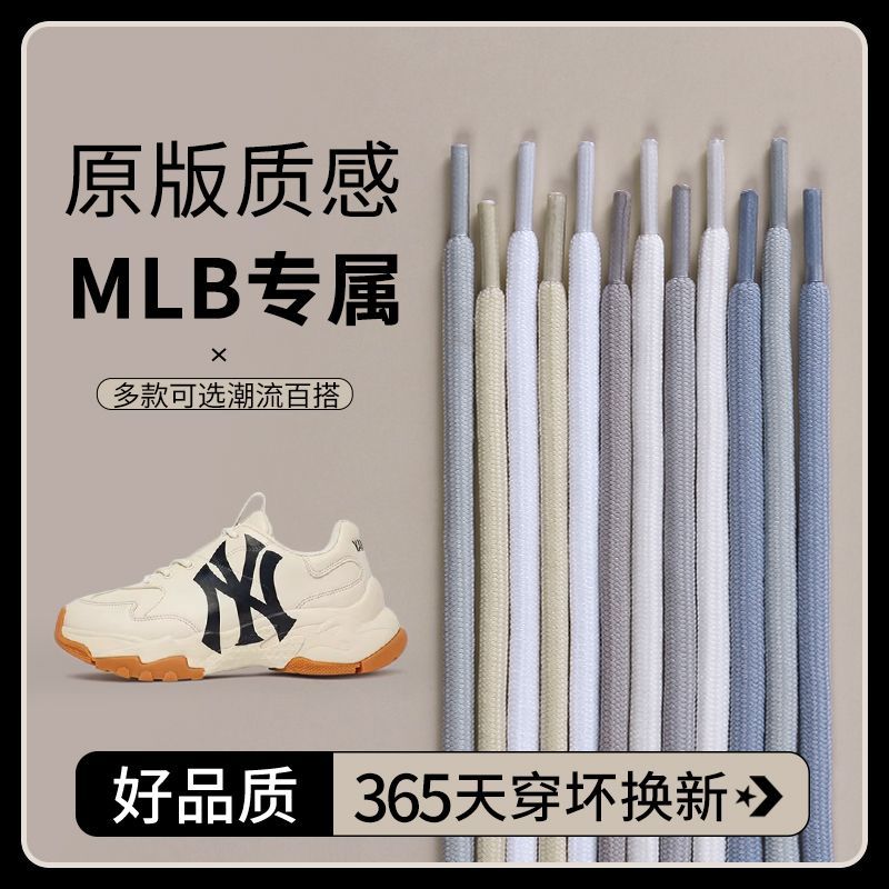 MLB老爹鞋专配鞋带各种款式适配