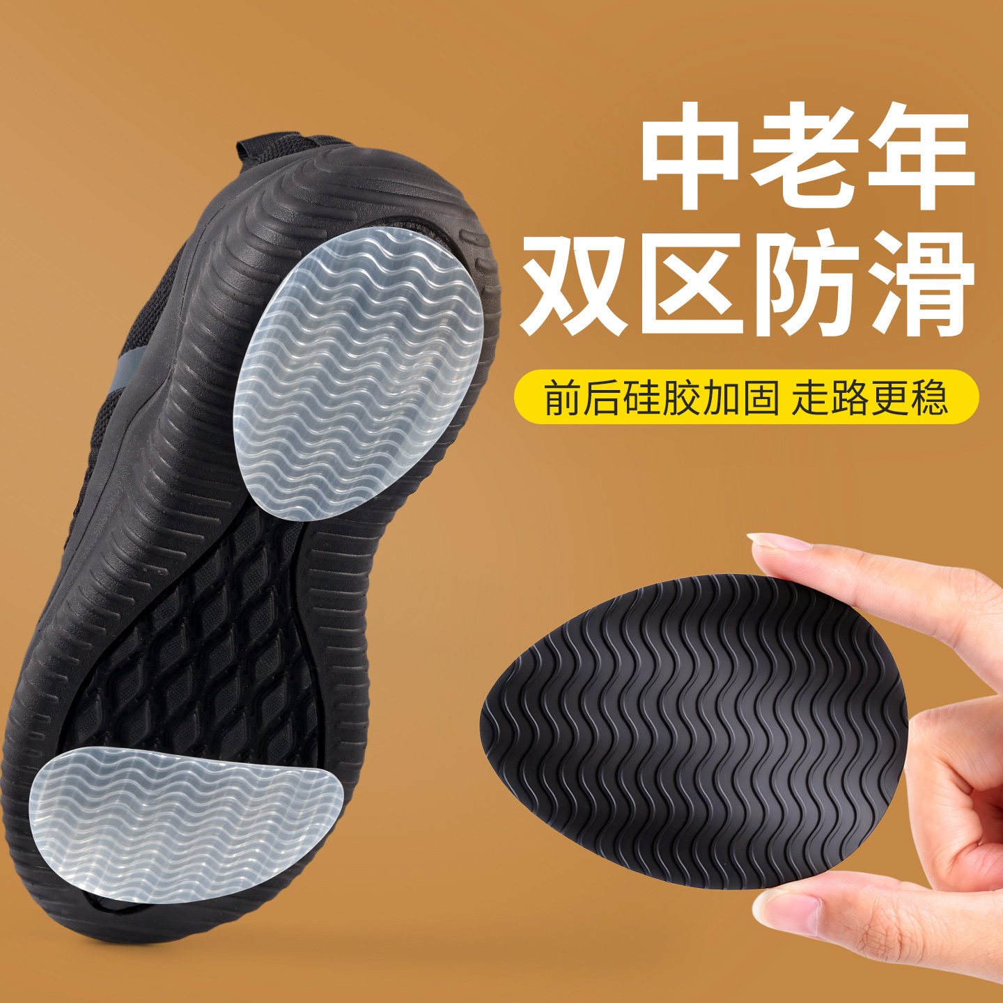 【锁滑鞋底防滑贴】说停就停图片
