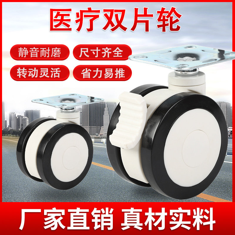医用双片脚轮万向轮丝杆静音3寸4寸5寸医疗器械美容仪器医疗轮子