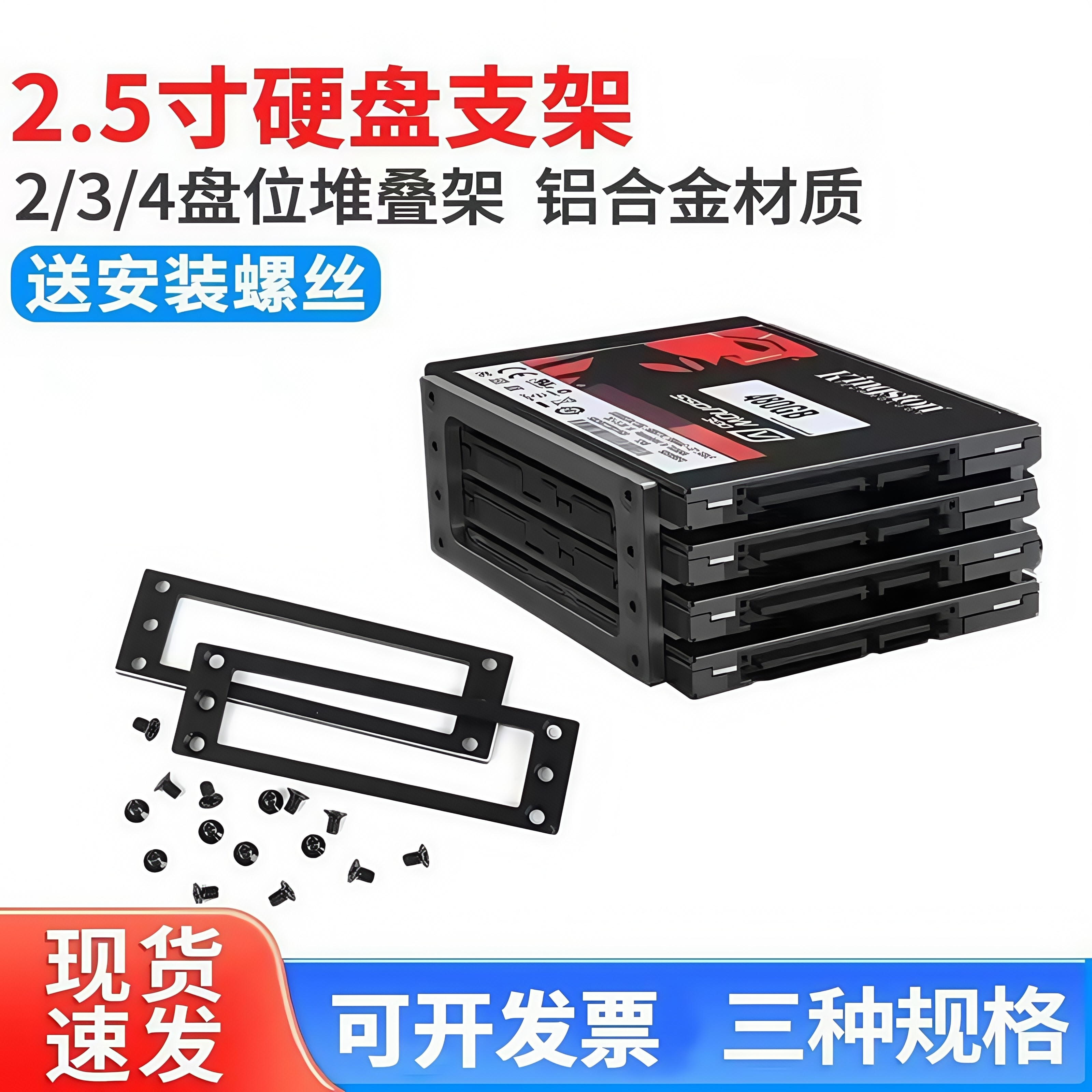 2.5英寸台式机通用铝合金硬盘支架兼容SATA硬盘螺丝固定硬盘支架
