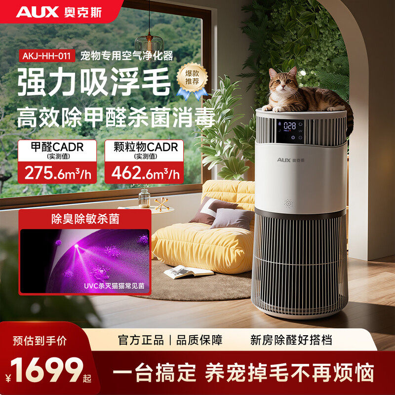 AUX奥克斯空气净化器吸猫毛神器除甲醛二手烟净化器负离子发生器