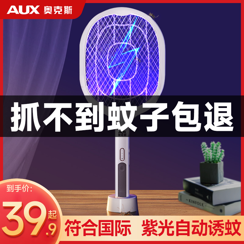 家用強力電蚊拍奧克斯