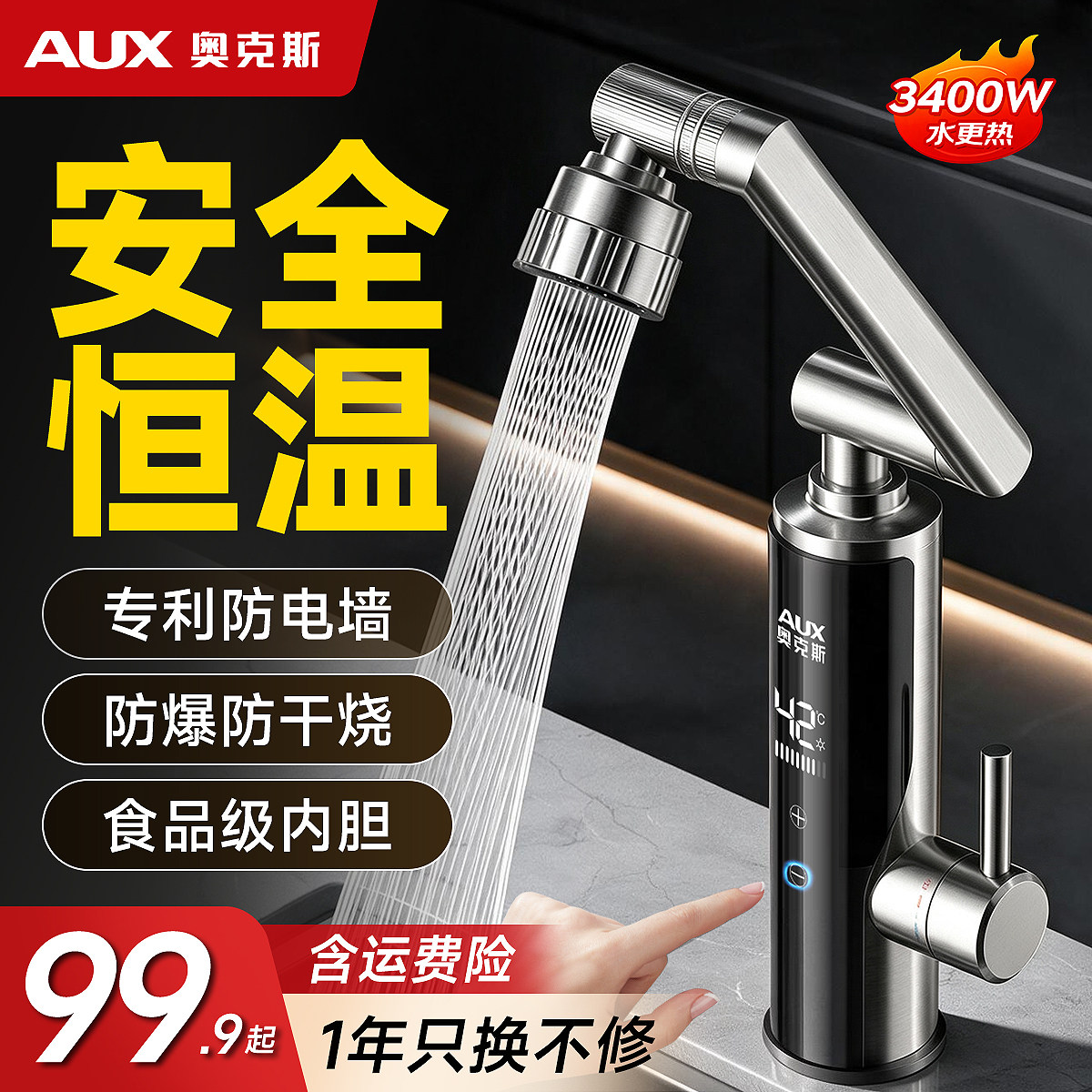 奥克斯电热水龙头数显恒温安全即电热水龙头