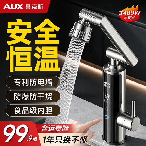 奥克斯电热水龙头数显恒温安全即热速热电加热冷热两用家用水更热