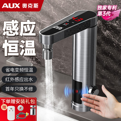 奥克斯感应变频恒温电热水龙头