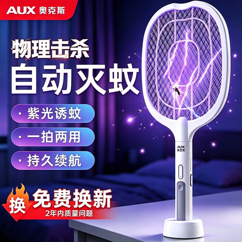 奥克斯电蚊拍家用强力打蚊子