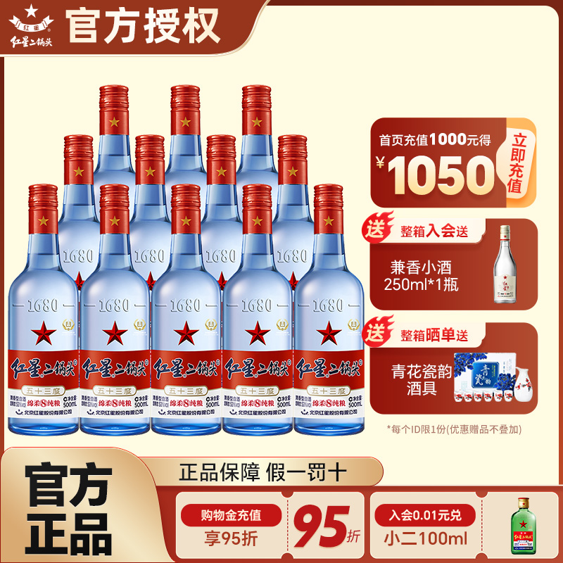 官方授权北京红星二锅头53度蓝瓶500ml*12整箱纯粮清香型白酒