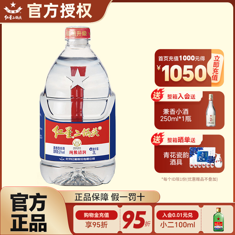 官方授权北京红星二锅头白酒桶装52度2L清香型纯粮高度泡药酒